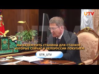 Глава Башкирии встретился с Путиным и рассказал ему о Стерлитамаке