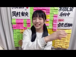 230313 Showroom - STU48 KKS Okamura Rio 1911