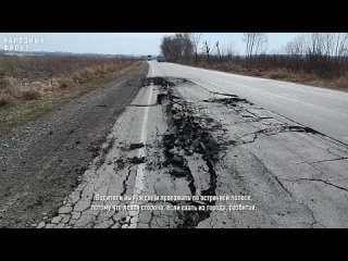 Дорога краевого назначения возле села Некрасовка рассыпается