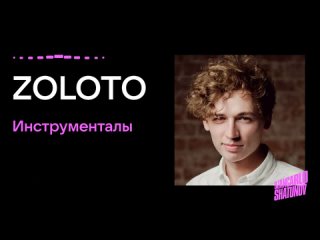 MDee feat. ZOLOTO - Белый флаг (Инструментал , Минусовка)