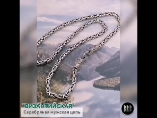 Серебряная мужская цепь “Византийская“, серебро 925 проба