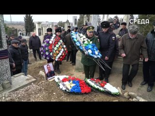 Прощание с военнослужащим Арсеном Магомедрагимовым, погибшим при выполнении боевой задачи, прошло на каспийском мусульманском