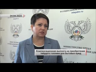 С мая в Донецкой Народной Республике начнется прием документов на компенсационную выплату на приобретение твердого топлива (угля