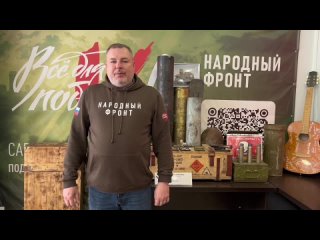 Видео от Народный фронт | Саратовская область