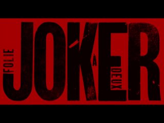 Джокер: Безумие на двоих｜Тизер-трейлер