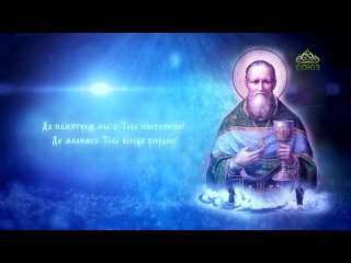 Молитва к Божией Матери святого Иоанна Кронштадтского