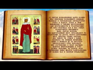 Молитва Ксении Петербургской о замужестве и о даровании детей