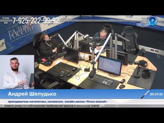 Я в эфире Радио России