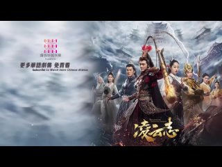 Легенда о короле обезьян / Ling Yun Zhi / The Legends of Changing Destiny: 11 - серия (2023)
