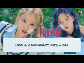 TWICE – Trouble [русс.саб]