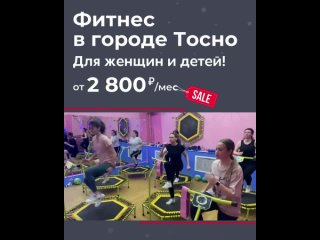 Фитнес в городе Тосно