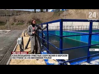 До 2025 года в Крыму запустят 24 комплекса по очистке воды