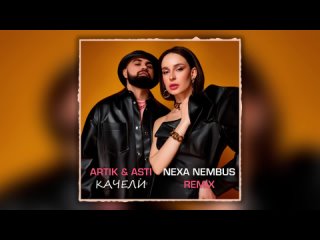 Artik & Asti - Качели (Nexa Nembus Remix)  🎶🎧🎹 Опять качели еле-еле, еле-еле! 🎼🎤🎶
