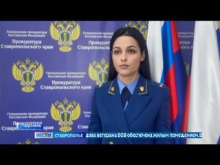 Прокуратура помогла вдове фронтовика получить квартиру