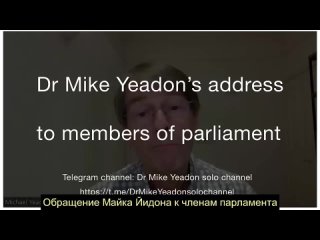 Доктор Майк Йидон 2023 декабрь 2-е Обращение к  правительству