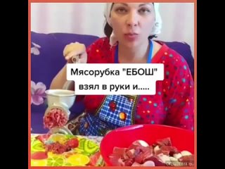 Мужской журнал Winner Ебош мясорубка | прикол