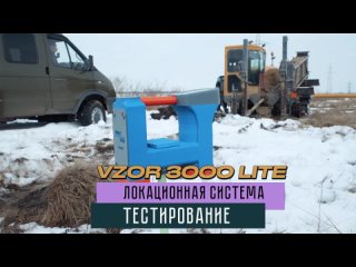 Тестирование локационной системы