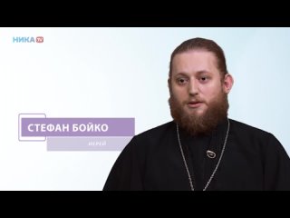 МОЛИТВА (отец Стефан Бойко, иерей)