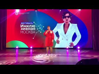 Фестиваль Инклюзивная Москва. Направление вокал