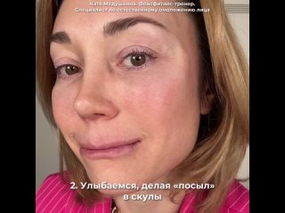 Видео от Побег от морщин: фейсфитнес с Катей Медушкиной