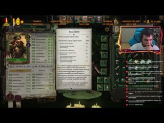 Шон играет в Warhammer 40,000: Rogue Trader, стрим 25 (PC, 2023)