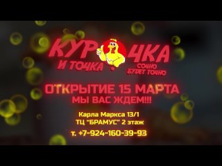 🔥 НОВОЕ КАФЕ “Курочка и точка!“ | ТЦ. БРАМУС | Открытие 15 МАРТА! 🥳🎉