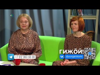 Елена Афанасьева да Алёна Шомысова - Ми танi олам - Веськыд йитöд