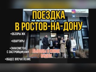 Новостройки Ростова-на-Дону! Краткие выводы)