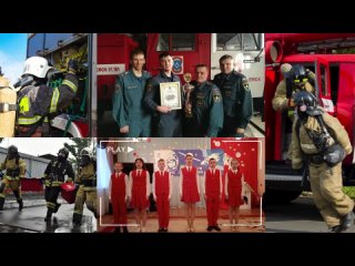 Поздравление агитбригады ДЮП с Днём пожарной охраны