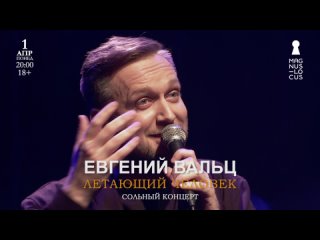 Video by Евгений Вальц | Официальная группа