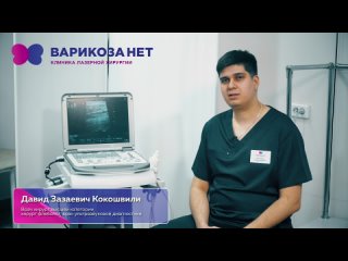 Видео от Варикоза нет|Клиника лазерной хирургии|Челябинск