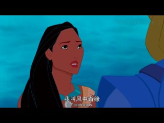 На китайском языке ПОКАХОНТАС 1 Pocahontas 1 1995