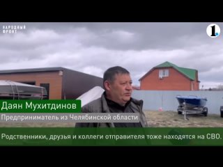 Предприниматель из Челябинской области Даян Мухитдинов отправил в зону проведения спецоперации партию четыре катера мощностью 30