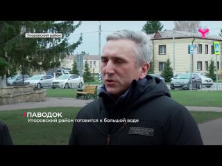 В связи с критическим подъёмом уровня воды в реке Тобол в Упоровском районе объявлена экстренная  эвакуация жителей села Коркино