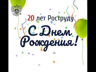 9 марта 2004 года Указом Президента РФ №314 была образована Федеральная служба по труду и занятости (Роструд)