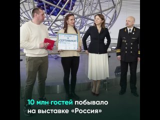 10 млн гостей побывало на выставке «Россия»