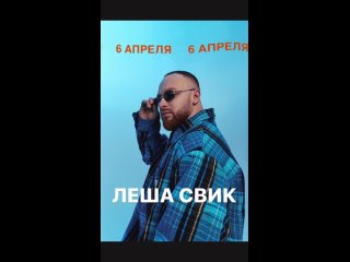 Видео от ЛЕША СВИК / СУРГУТ / 6 апреля