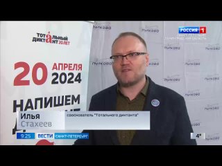Тотальный диктант — 2024 в аэропорту Пулково