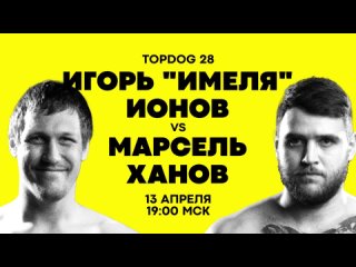 TOPGOG 28 | Игорь Ионов vs Марсель Ханов, Чингиз Салбырын vs Дмитрий Спивак