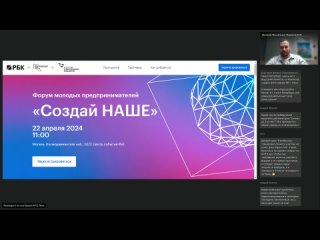 Запись вебинара «Создай НАШЕ!»