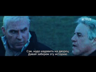 Эксклюзивное интервью — Русский трейлер (Субтитры, 2024)
