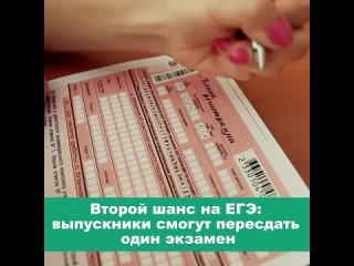 Процедура пересдачи ЕГЭ изменится уже в этом году