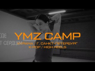 YMZ CAMP | 9 и 10 МАРТА | MILLENIUM - ТАНЦЫ КИРОВ