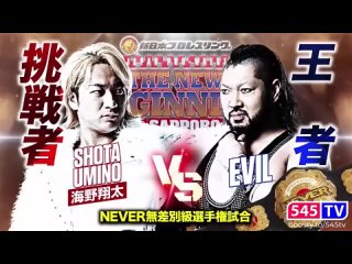 NJPW  The New Beginning in Sapporo (на русском языке от 545TV) сокращённая версия