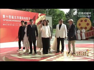 ❄️Линь Цзы Е - 14-тый Пекинский Международный Кинофестиваль. ()✨