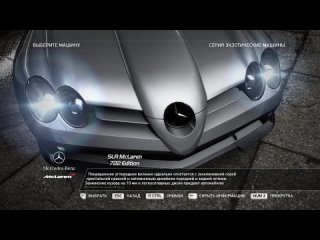 Описание Mercedes-Benz Slr Mclaren 722