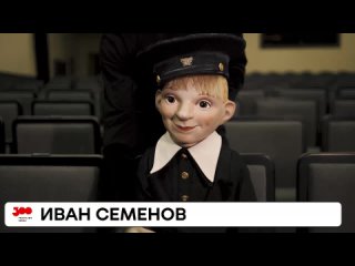 Иван Семёнов поздравляет