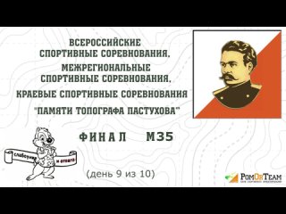 Пастухова (день 3)  - Финал - М35 - О-Весна’24 - с комментариями (headcam orienteering)