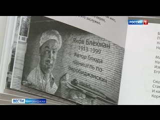 В эфир вышел 800-й выпуск программы «Идишкайт»