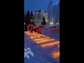 Акция «Свеча памяти» прошла в Ханты-Мансийске  ️
